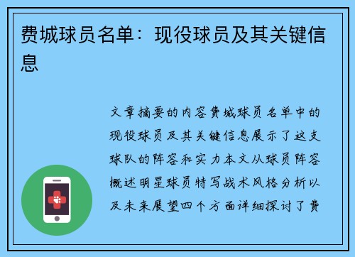 费城球员名单：现役球员及其关键信息