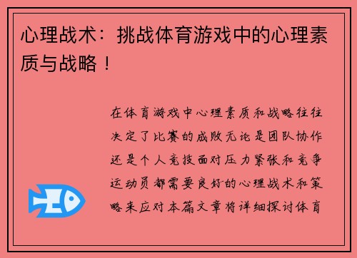 心理战术：挑战体育游戏中的心理素质与战略 !